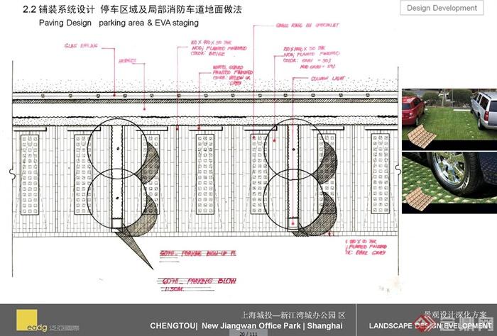 某新江湾城办公区景观设计深化方案高清PDF文本(6)