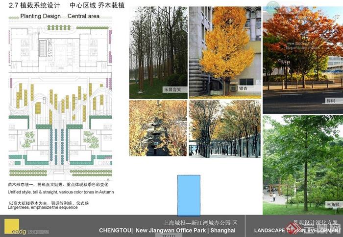 某新江湾城办公区景观设计深化方案高清PDF文本(8)