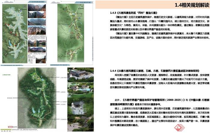 某地特色小镇概念规划方案高清PDF文本(5)