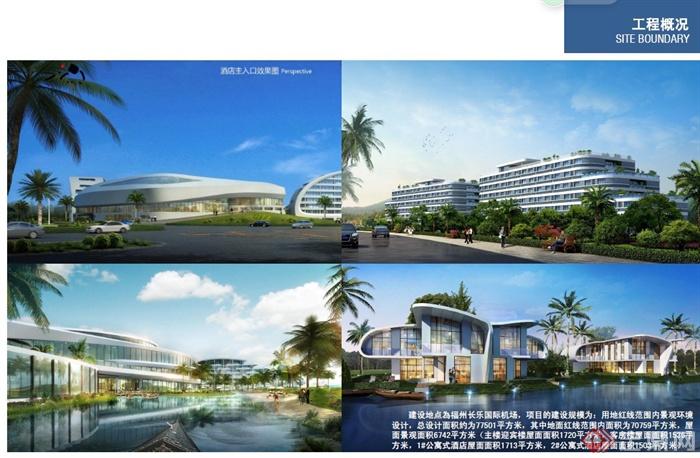 某地佰翔海景酒店景观方案概念设计方案高清PDF文本(3)