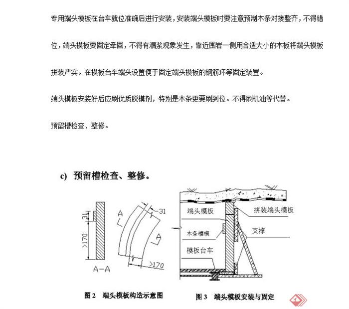 昆铁路隧道结构防排水技术doc文本(3)