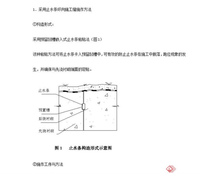 昆铁路隧道结构防排水技术doc文本(2)