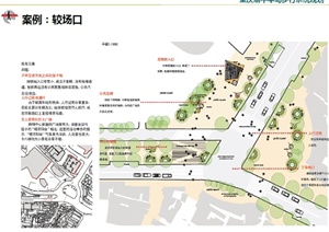 重庆某步道系统规划与实践方案文本