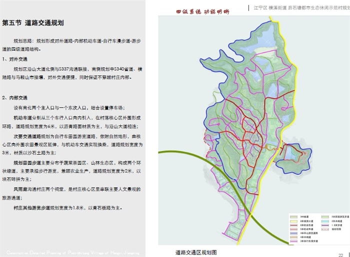 南京某生态休闲示范村规划方案高清文本