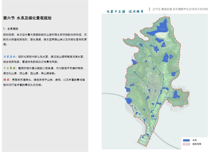 南京江宁区石塘都市生态休闲示范村规划方案高清文本(5)