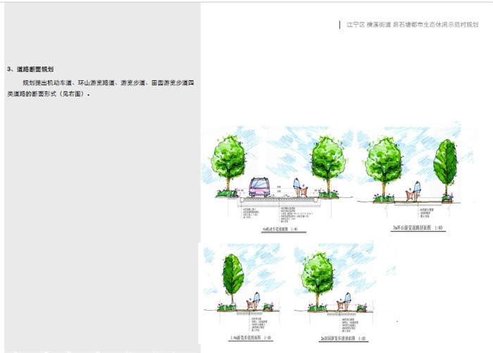 南京某生态休闲示范村规划方案高清文本