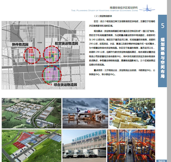 某城市空港经济区规划研究方案高清pdf文本