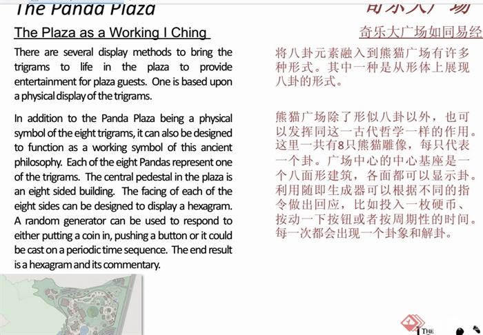 欧式风格熊猫主题游乐场设计pdf格式文本(4)