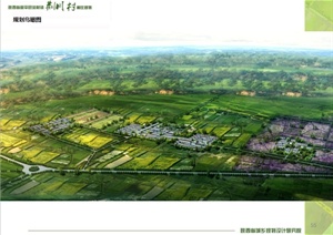 某区县新农村村庄规划设计（含汇报PPT、PDF、规划文本）