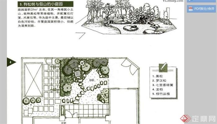 82个庭园设计图集(4)