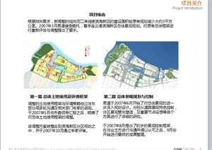 连云港滨海新区总体景观设计PPT方案