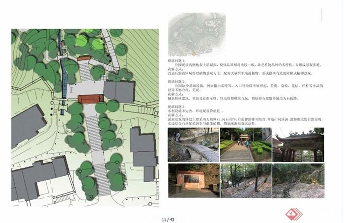 公园改造提升工程JPG方案(4)