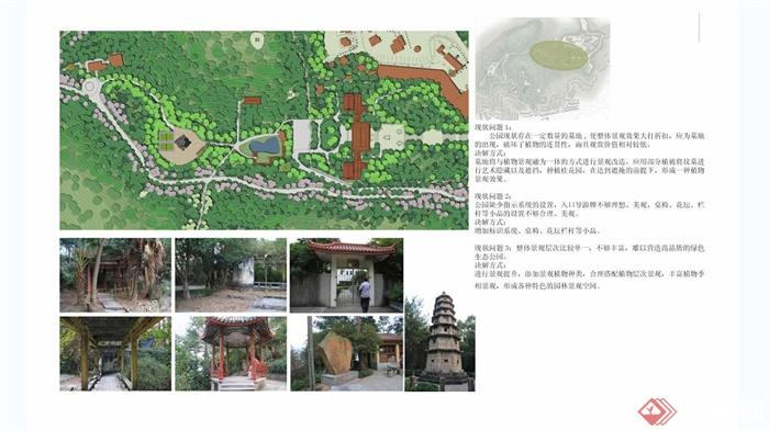 公园改造提升工程JPG方案(8)