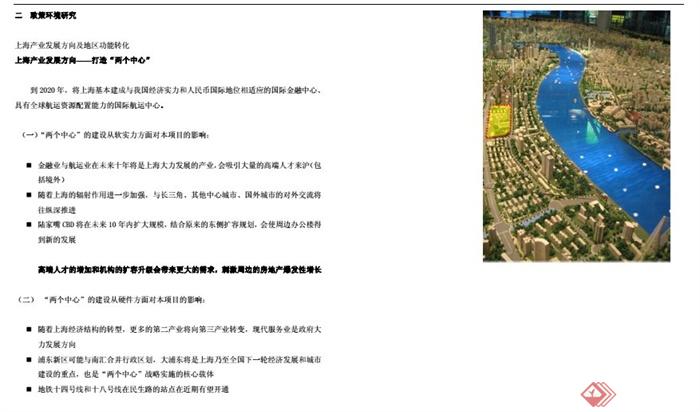 上海外滩某滨水景观设计可行性研究及概念规划(4)