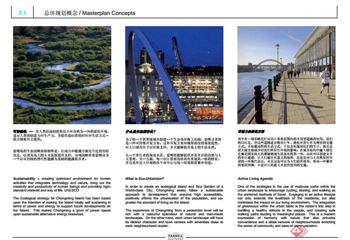 上海市某滨水岛屿总体规划设计PDF高清文本(3)
