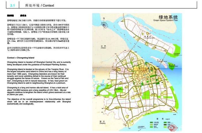 上海市某滨水岛屿总体规划设计PDF高清文本(2)