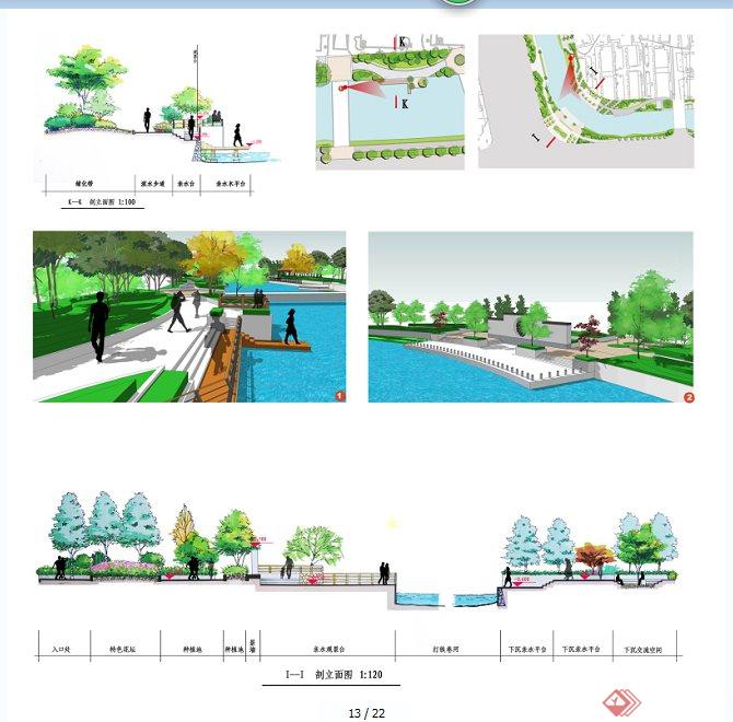 毕业设计——某河岸河道景观整治设计方案(5)