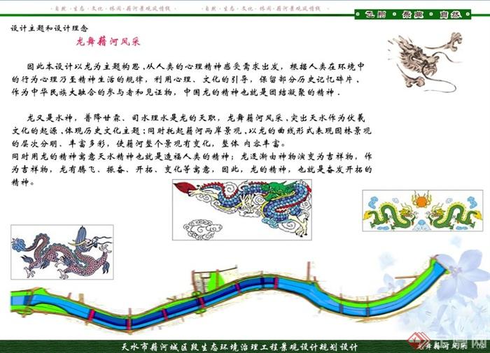 某市藉河城区段生态环境整治工程景观规划设计jpg文本(7)