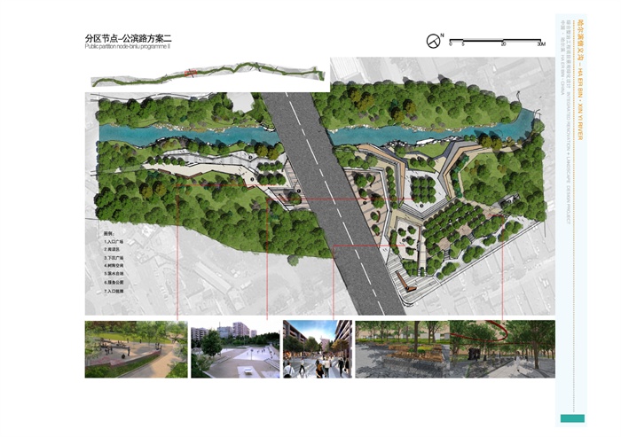 某现代河道整治改造景观设计pdf方案文本