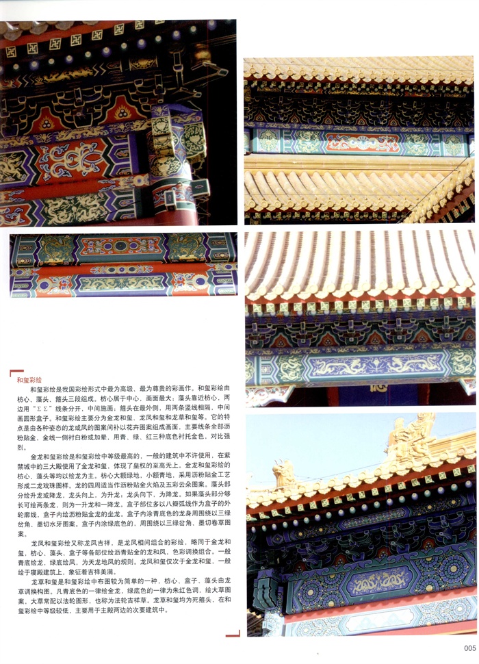 《中国古建筑装饰图集》(1)
