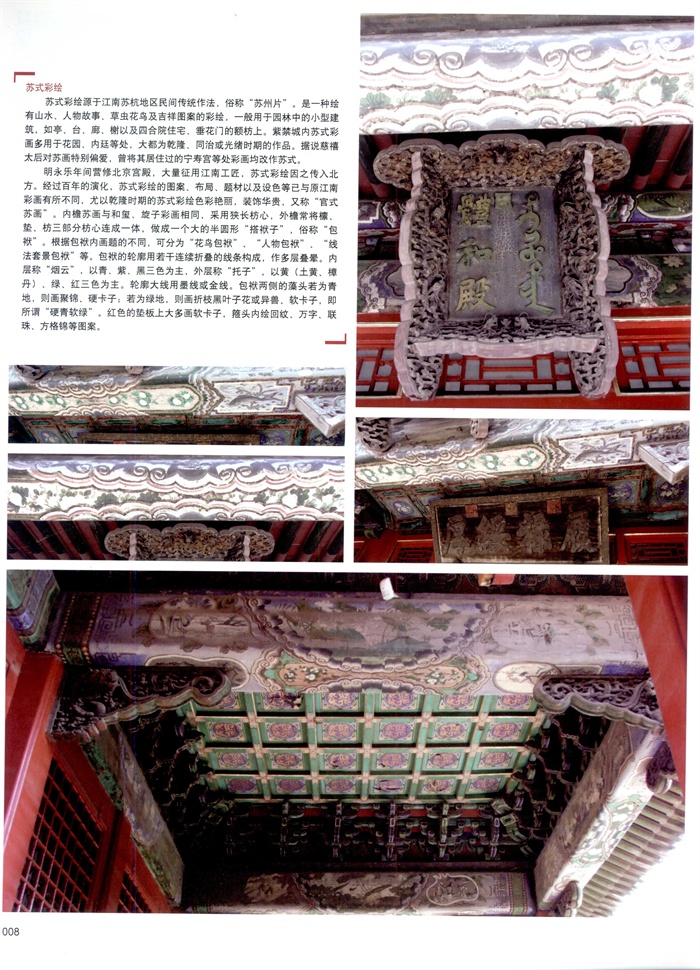 《中国古建筑装饰图集》(3)