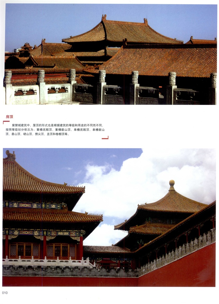《中国古建筑装饰图集》(4)