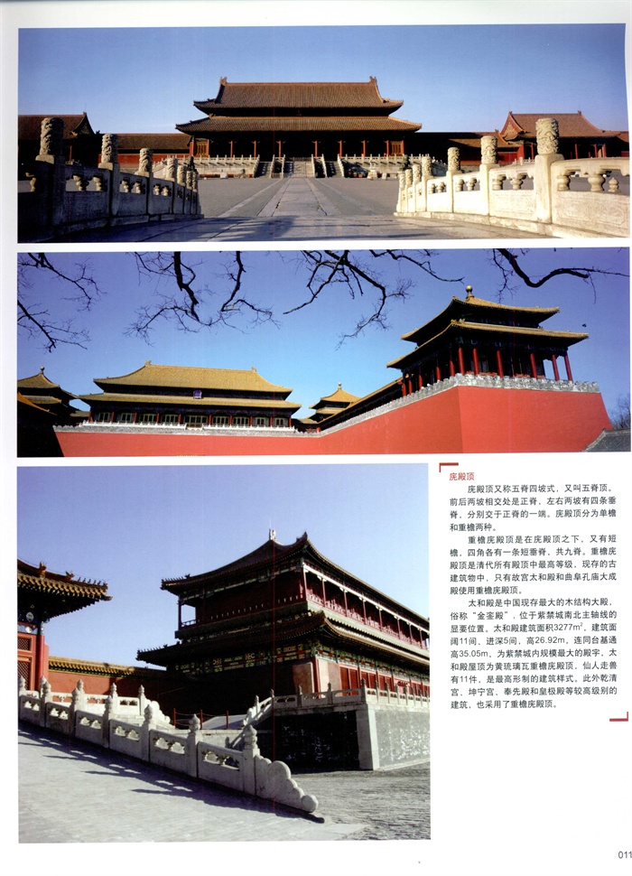 《中国古建筑装饰图集》(5)