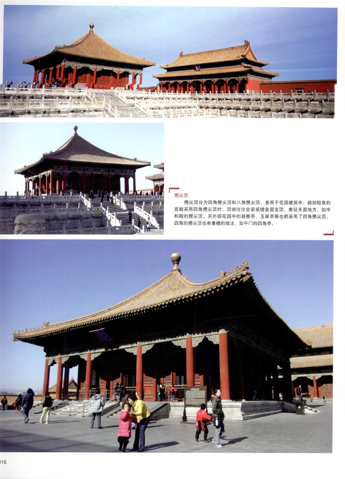 《中国古建筑装饰图集》(8)