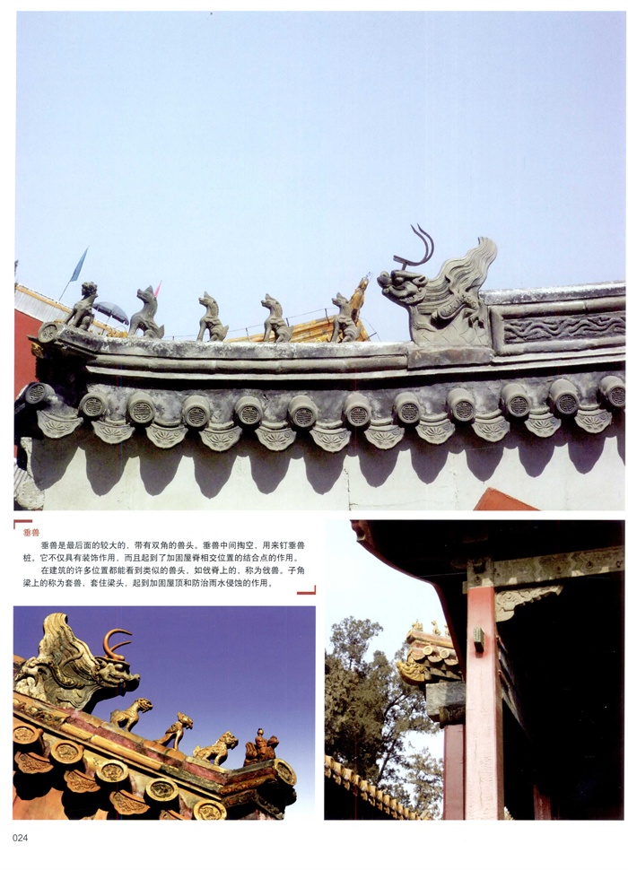 《中国古建筑装饰图集》(14)