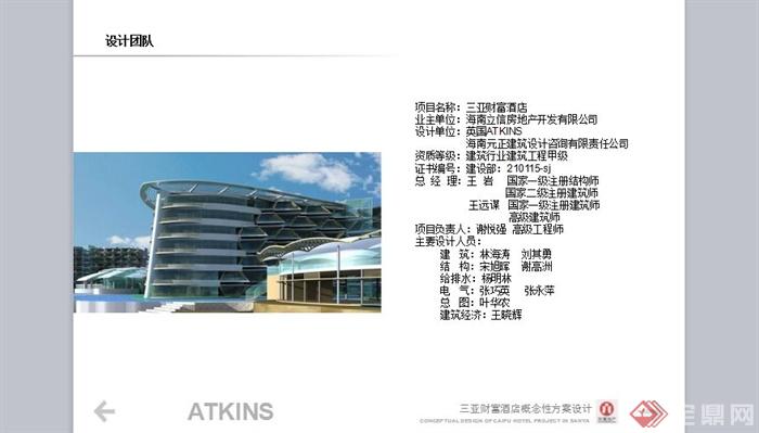 三亚某度假酒店建筑设计PPT方案文本(3)