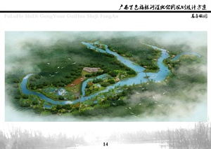 广西百色国家级福禄河湿地公园规划设计方案