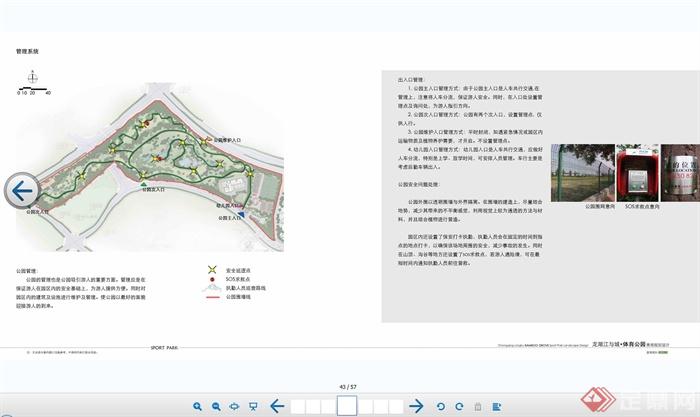 某现代风格体育公园景观规划设计jpg方案文本(6)