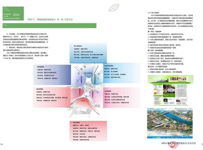 某现代风格世界园艺博览会规划设计pdf方案(7)