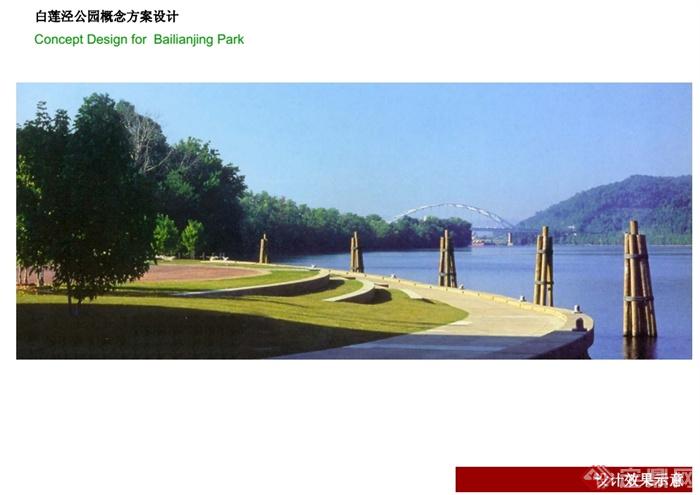 现代风格世博白莲泾公园概念pdf方案(1)