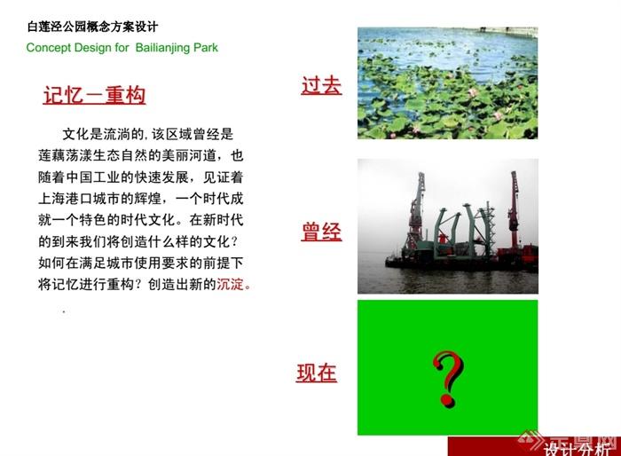 现代风格世博白莲泾公园概念pdf方案(6)