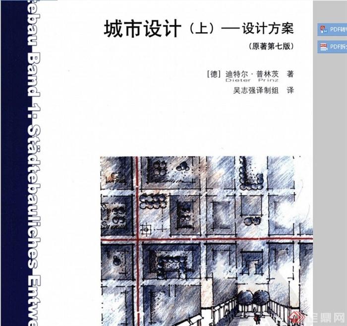 某现代城市设计pdf理论知识(1)
