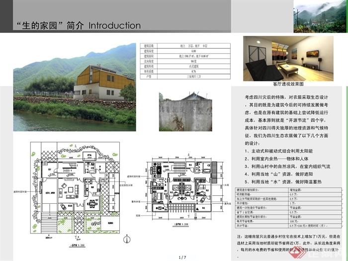 现代中式风格灾后永久性农村住宅建筑设计jpg方案(3)