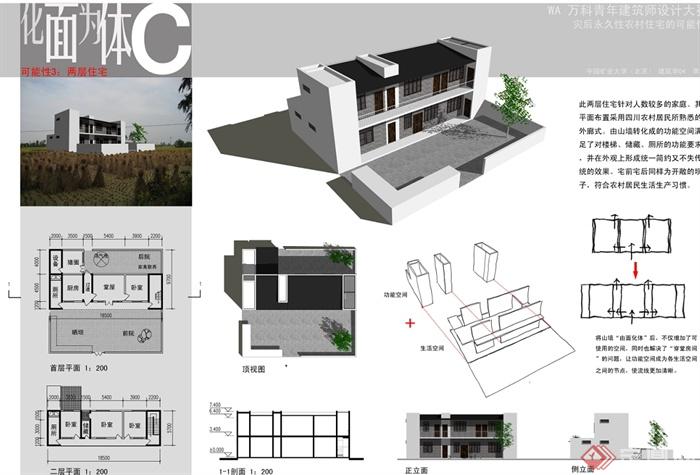 现代中式风格灾后永久性农村住宅建筑设计jpg方案(5)