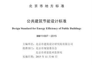 《公共建筑节能设计标准》pdf电子版