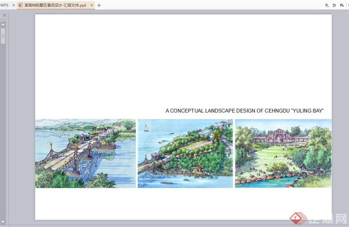 某高档别墅区景观规划PPT文档方案设计(1)