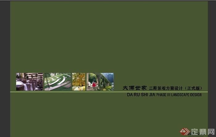 福州某高档住宅区景观规划设计PDF方案(1)