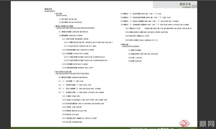 福州某高档住宅区景观规划设计PDF方案(2)