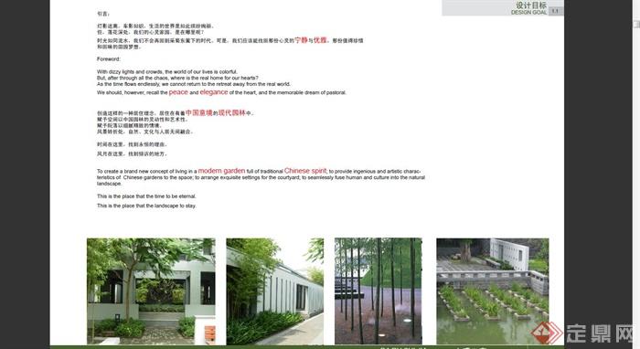 福州某高档住宅区景观规划设计PDF方案(4)