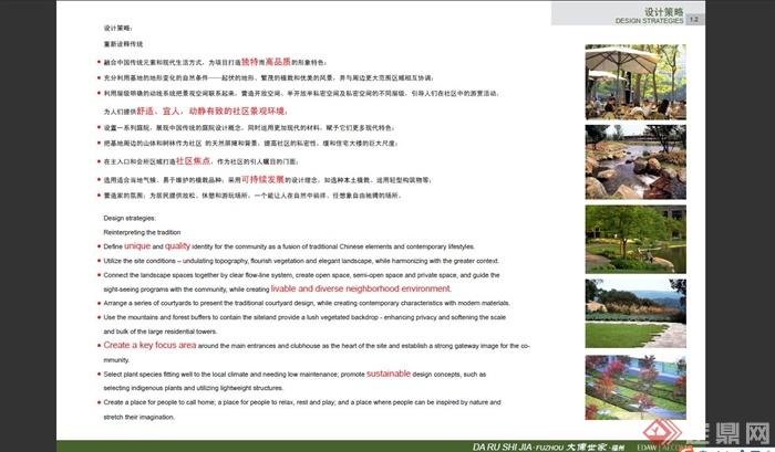 福州某高档住宅区景观规划设计PDF方案(5)