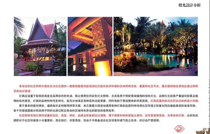 某新加坡泰式风情住宅小区景观设计方案（55页）(4)