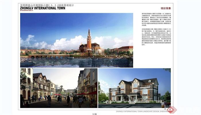 沈阳某北美风格国际旅游小镇景观设计JPG方案(2)