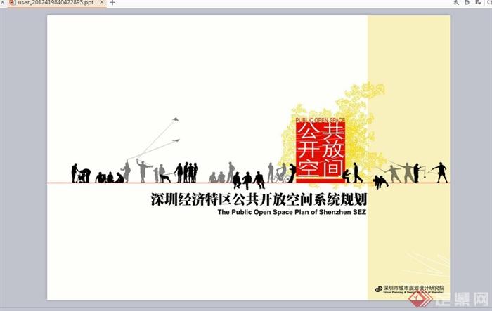 深圳某现代经济特区公共开放空间系统景观规划设计PPT方案(1)