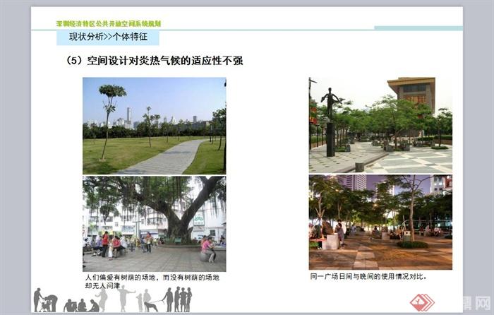 深圳某现代经济特区公共开放空间系统景观规划设计PPT方案(11)