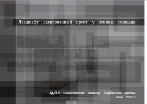 某俄罗斯列宁广场景观规划设计JPG方案