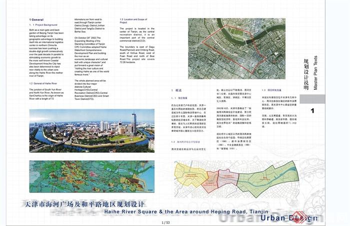 天津某现代风格滨河广场以及城市规划设计JPG方案(1)